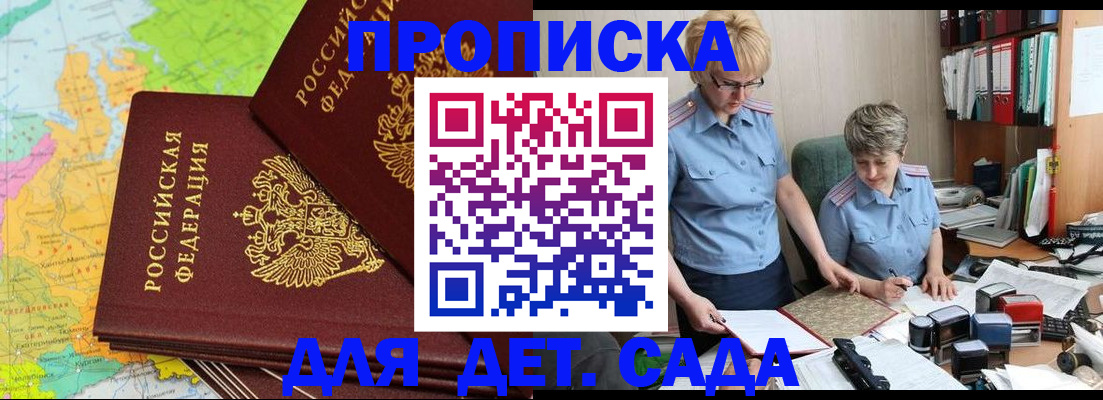 прописка в квартире в Гаджиево